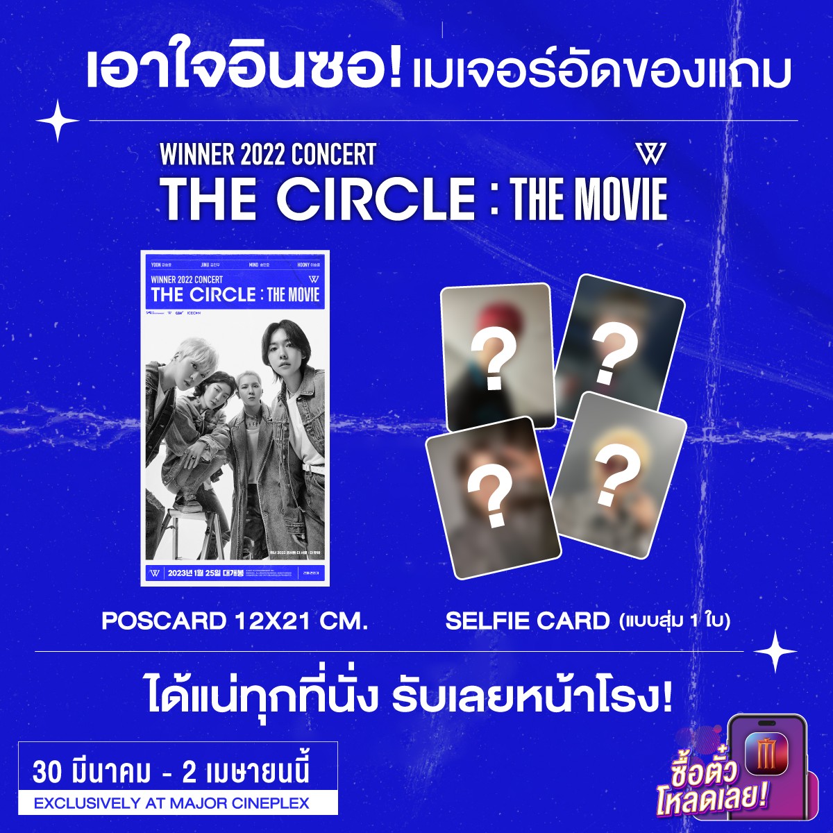 MajorGroup's tweet photo. 💙เอาใจอินซอ! เมเจอร์อัดของแถมให้ #WINNER 2022 CONCERT [THE CIRCLE : THE MOVIE] 💙

เพียงซื้อตั๋วรับชม #WINNER_2022CONCERT_THECIRCLE_THEMOVIE รับของเลยหน้าโรง!

1.  [THE CIRCLE : THE MOVIE] Postcard ขนาด 12x21 CM. 
2. Selfie Card เมมเบอร์แบบสุ่ม 1 ใบ (จาก 4 แบบ) https://t.co/ewePPHmiyG