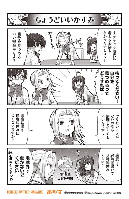 #社畜が異世界に飛ばされたと思ったらホワイト企業だった 52話-13
原作:結城鹿介 作画:髭乃慎士 