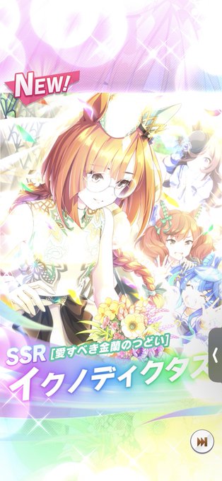 やったーー!!!嫁だーーー!!!!(嬉しすぎてスクショ下手くそ芸人になってる 