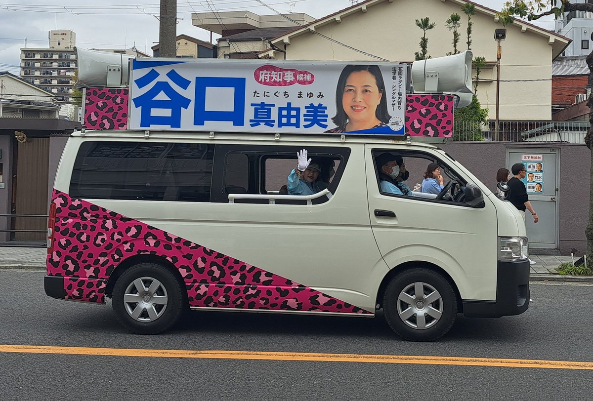 生野のコリアタウンあたりを彷徨いてたら #谷口真由美 さんの街宣車に遭遇したぞ！
頑張ってほしいねぇ。
若い女の子らも手を振ってたからちょっと恥ずかしかったけど同じように手を振って応援してみた！

#大阪府知事選挙2023
