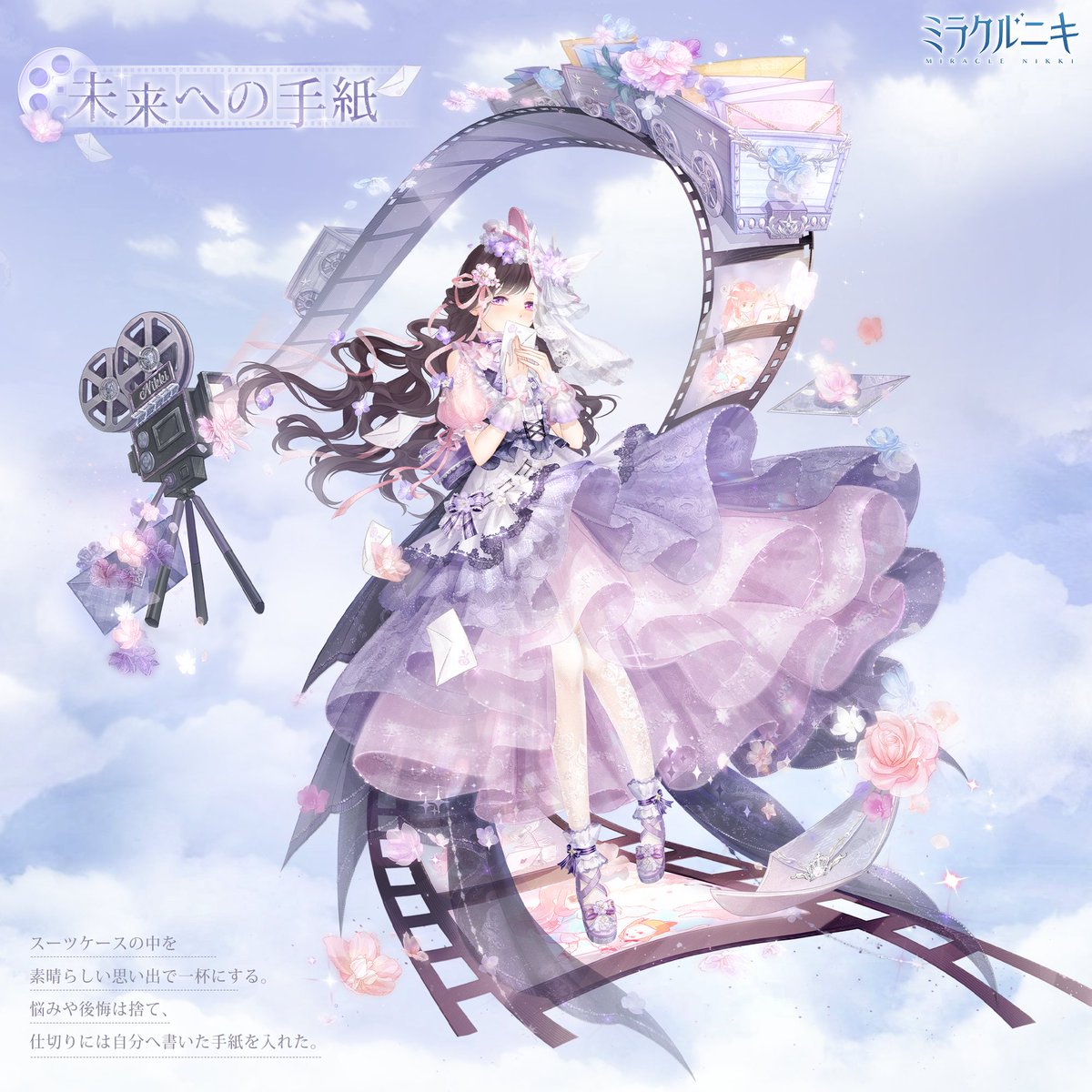 未来への手紙』 スーツケースの中を素晴らしい思い出で一杯にする