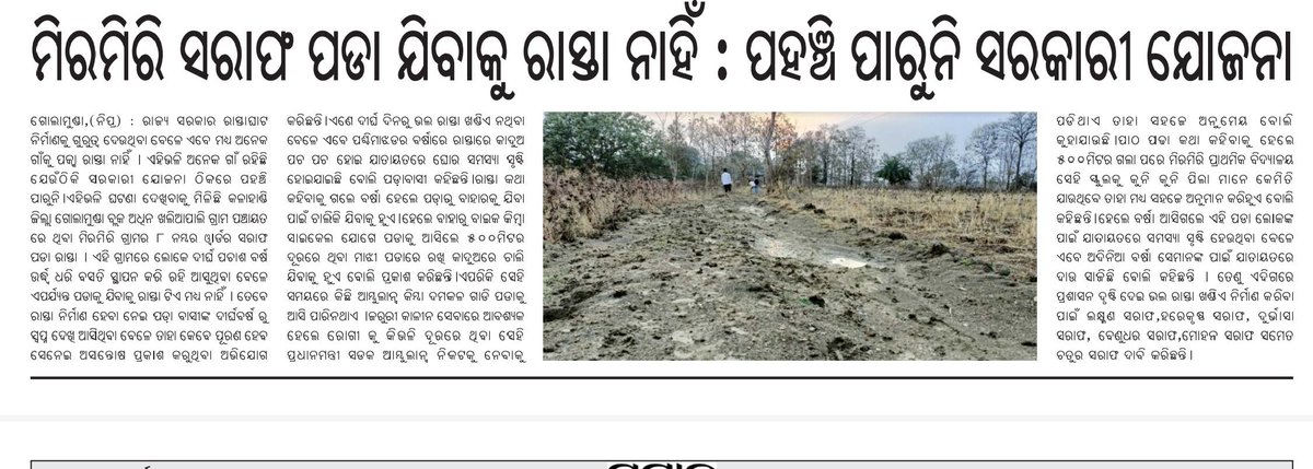 Pksarap's tweet photo. #dmkalahandi ପ୍ରଶାସନଙ୍କୁ ଅନୁରୋଧ ​ଦୟାକରି ​ଯଥାଶୀଘ୍ର ରାସ୍ତା ସମସ୍ୟାର ସମାଧାନ କରନ୍ତୁ @CMO_Odisha @RDOdisha @MoSarkar5T @basantpandabjp @DmKalahandi @PRDeptOdisha https://t.co/0pNAHmibUd