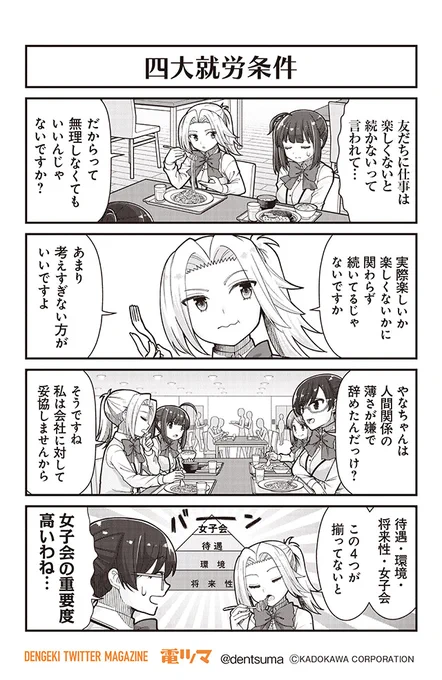 #社畜が異世界に飛ばされたと思ったらホワイト企業だった 52話-9
原作:結城鹿介 作画:髭乃慎士 