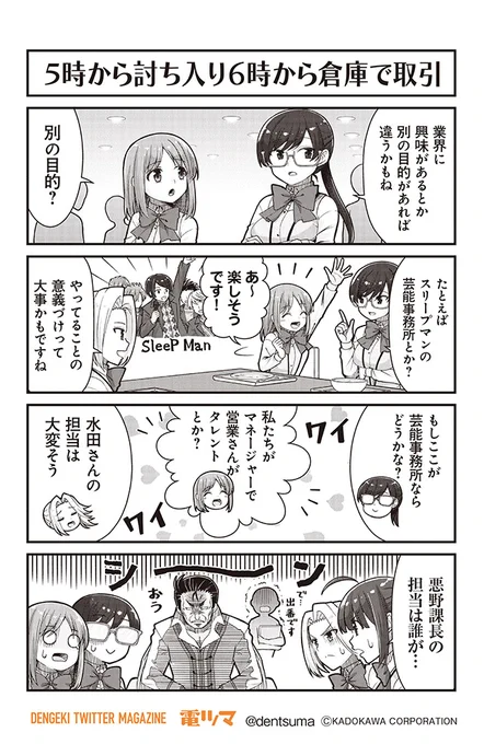 #社畜が異世界に飛ばされたと思ったらホワイト企業だった 52話-10
原作:結城鹿介 作画:髭乃慎士 