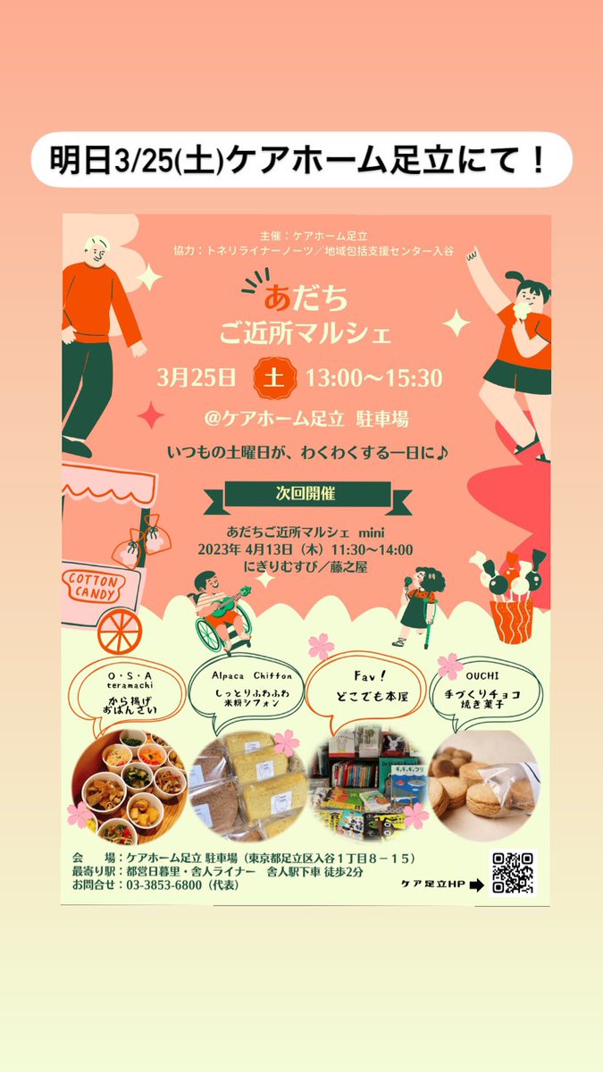 ChiffonAlpaca's tweet photo. 明日3/25(土)ケアホーム足立にて、マルシェ参加させていただきます！

#アルパカシフォン #alpacachiffon #シフォンケーキ専門店 #米粉シフォン #足立区カフェ #足立区グルメ #足立区スイーツ#足立区グルメ グルテンフリー#米粉スイーツ #お持ち帰りご近所マルシェ 
#開業準備中 #ケアホーム足立 https://t.co/4ANPgQa4lZ