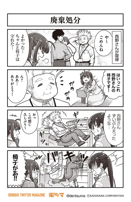 #社畜が異世界に飛ばされたと思ったらホワイト企業だった 52話-16
原作:結城鹿介 作画:髭乃慎士 