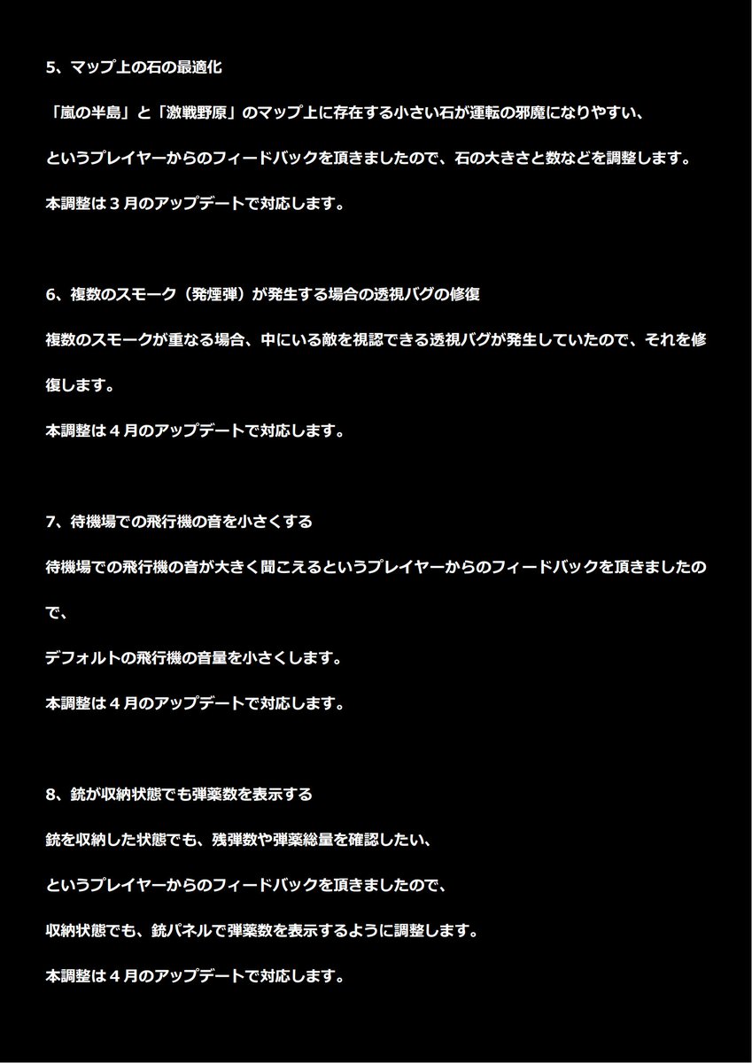DDDcccGalaxy's tweet photo. 【開発者ノート】
3月末と4月の新しい改善内容が決まりましたのでお知らせいたします。

皆様のご意見をぜひリプライでコメントしてください。

開発者ノートの詳細についてはこちら：
https://t.co/sylEyE2YuZ

#荒野行動 https://t.co/Y7Dyx7clUB