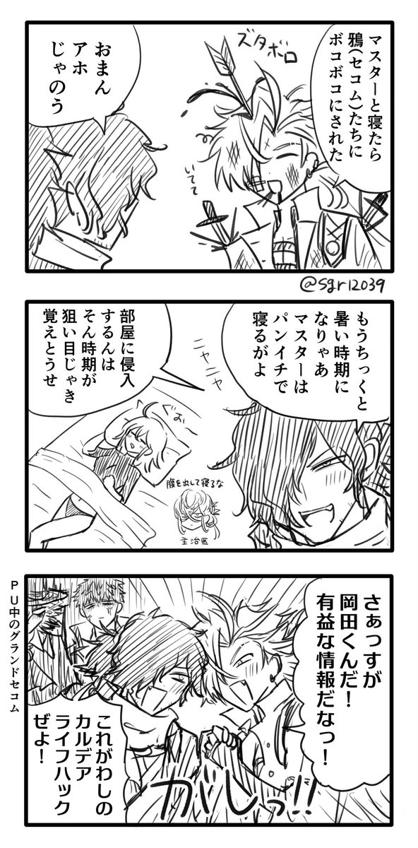 圖 推特上的CBC2023 カルデア重工物語+etc