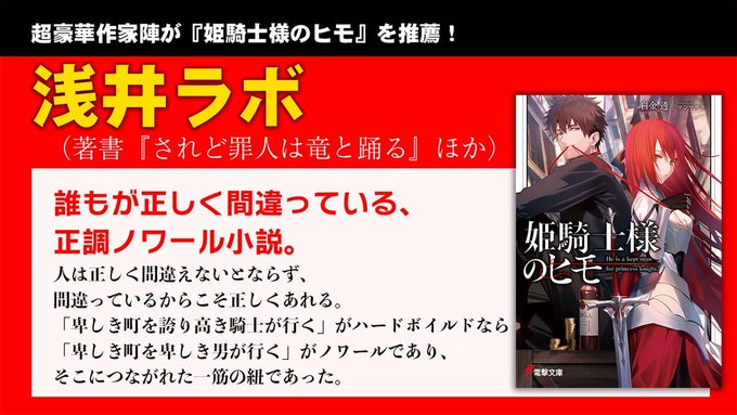 ✨最新4巻　4/7発売✨　浅井ラボ　（されど罪人は竜と踊る）　『姫騎士様のヒモ』を激賞！╭━━━━━━━━━━━━━━╮