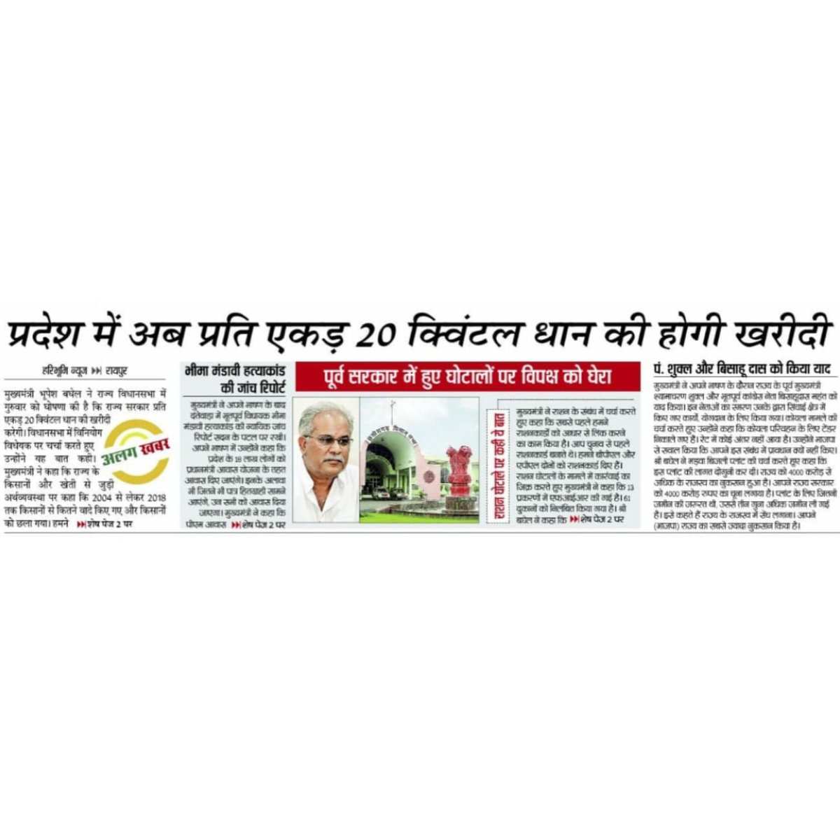 Bhupesh Baghel tweet media