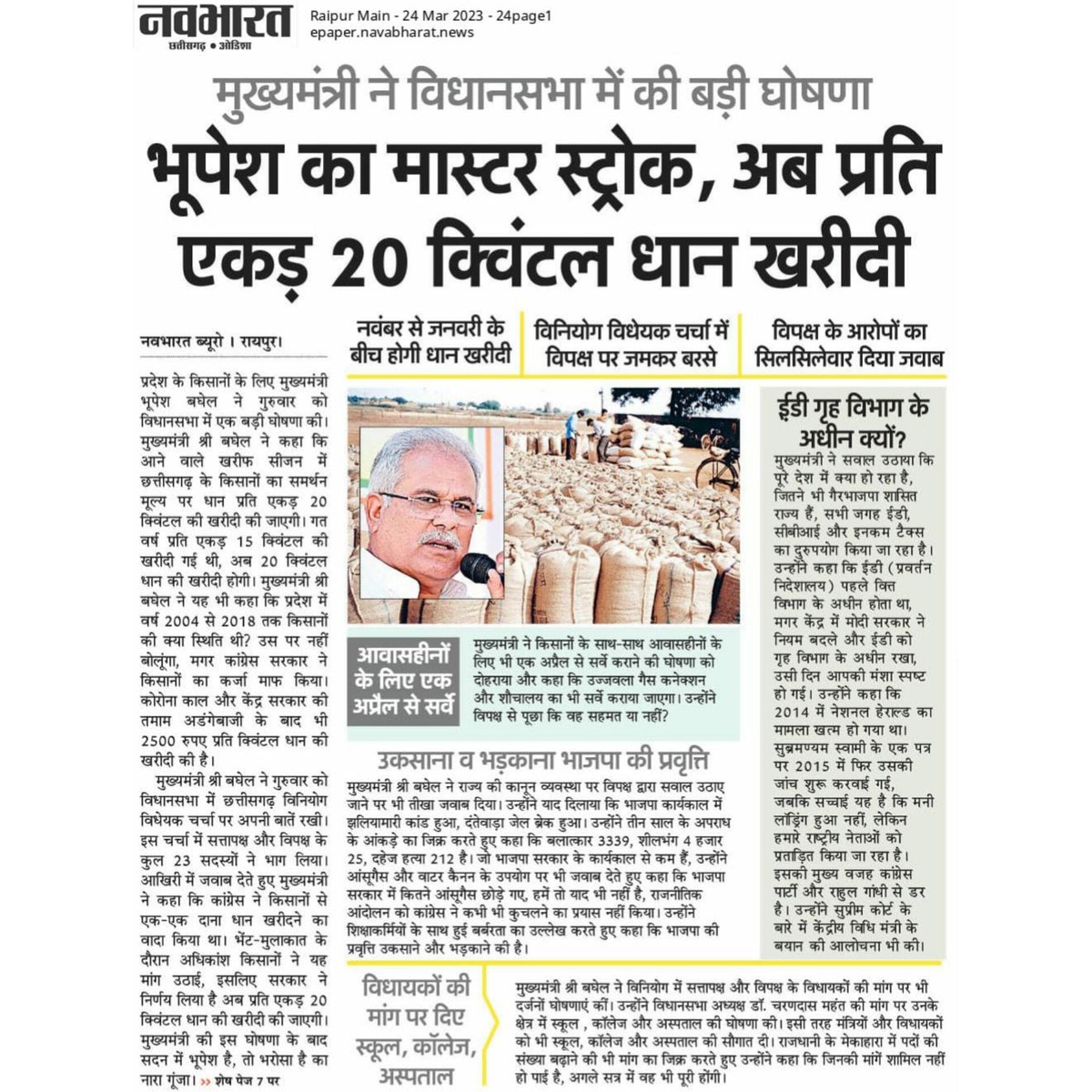 Bhupesh Baghel tweet media
