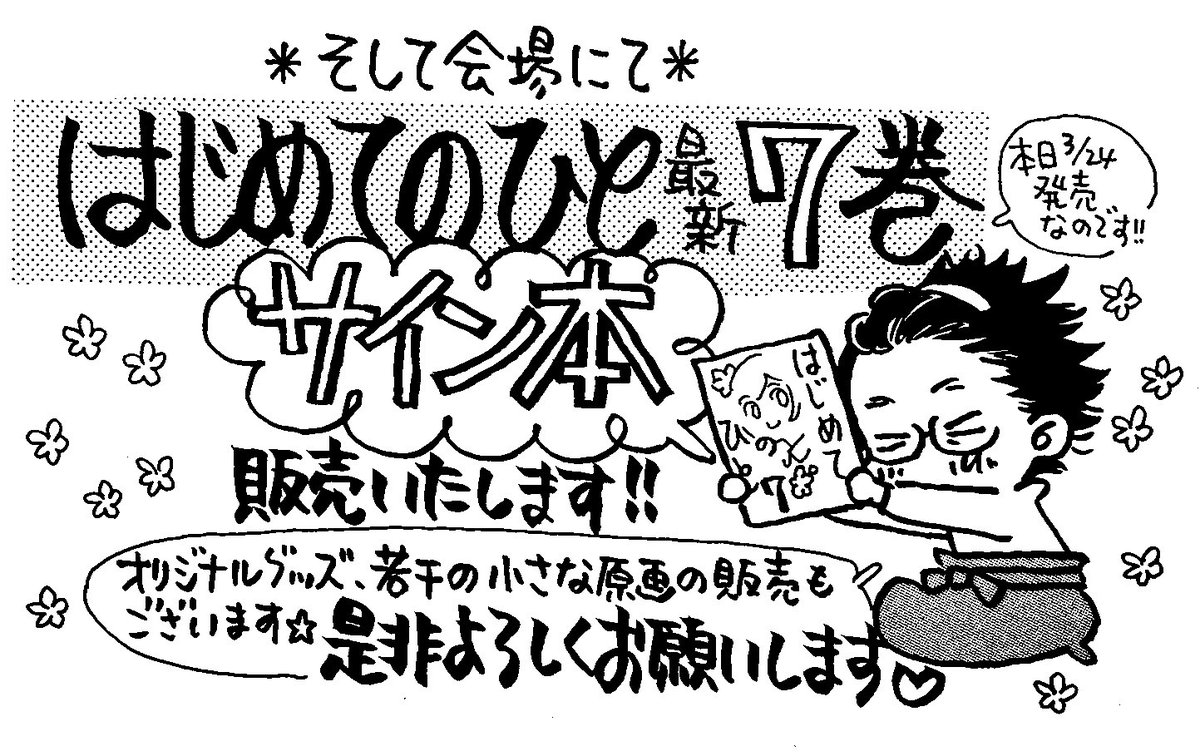 昨日より大阪のあべのハルカスで始まった谷川史子原画展(ひかわきょうこ先生河惣益巳先生の原画展と同時開催)につきまして谷川よりメッセージです! 