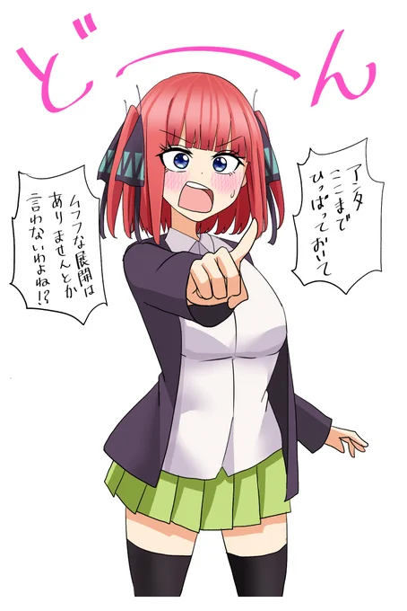 汎用性の高い二乃ちゃん
(自分に一番効く) 