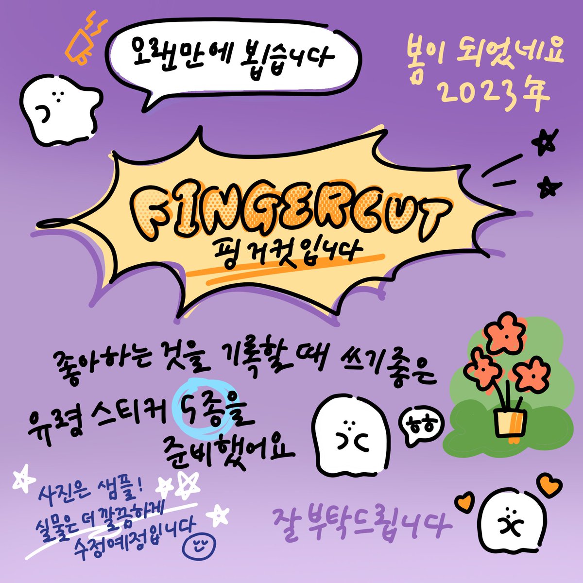 FINGERCUT_'s tweet photo. 이런거그렸고요 정말귀엽습니다 https://t.co/P7b0uOg3h2