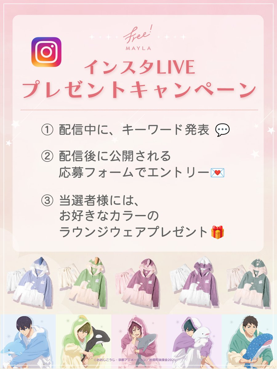 mayla_classic's tweet image. ■■■ 配信開始 ■■■

Free!Seriesタイアップ作品
『ラウンジウェア』
の魅力をリアルタイムで隅々までご紹介♥

視聴者様限定のスペシャル企画もご用意🎁✨
沢山のご参加お待ちしてます❕🐬🫧

▽視聴はこちら
instagram.com/maylaclassic/

#Free! #FreeSeries