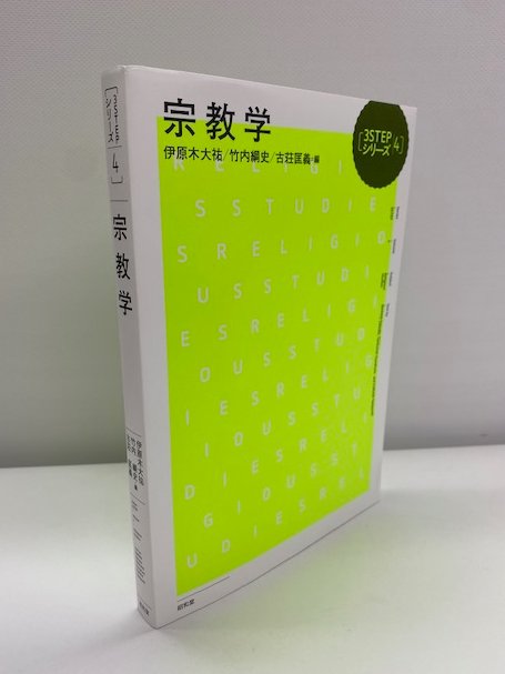 info_showado's tweet photo. 3STEPシリーズ『#宗教学』色校です！
いよいよ4／17発売。
Amazonなどで予約受付中で���。
https://t.co/LdSG5s010A https://t.co/pd2BRR4GjA