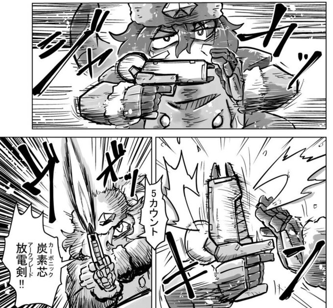 カーボニックアークブレード! 