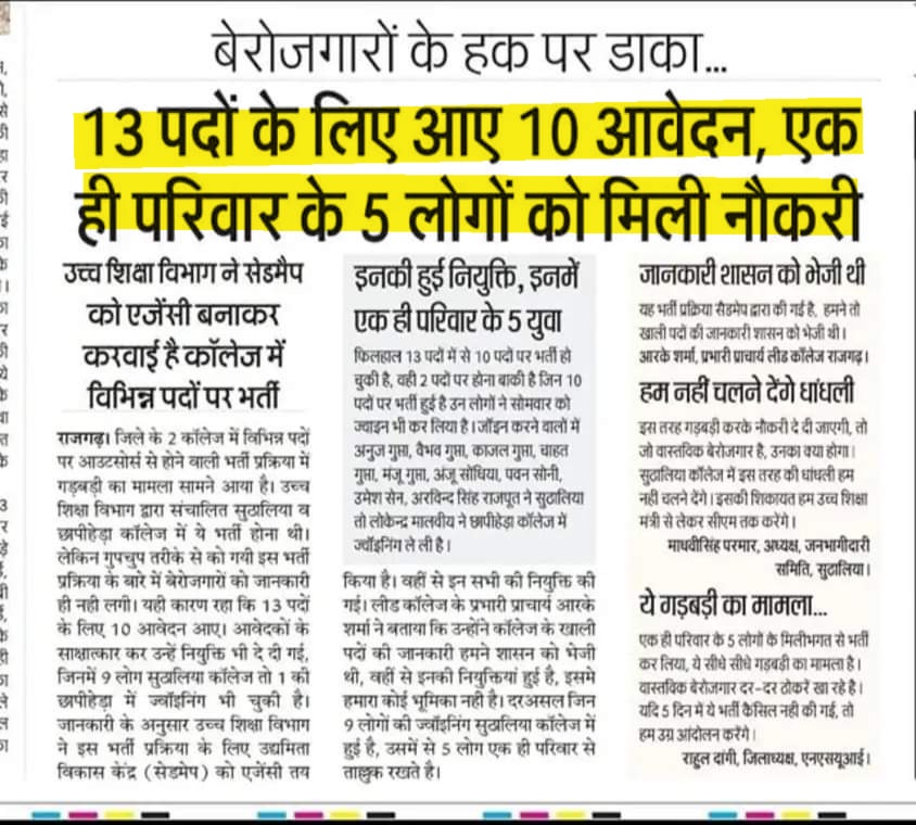 मध्यप्रदेश सरकार ने ठाना है सिर्फ अपनों को ही नौकरी देना है। 

<a href="/OfficeofSSC/">Office of Shivraj</a> <a href="/jitupatwari/">Jitendra (Jitu) Patwari</a> 
<a href="/INCMP/">MP Congress</a> <a href="/AAPRaniAgrawal/">Rani Agrawal</a>