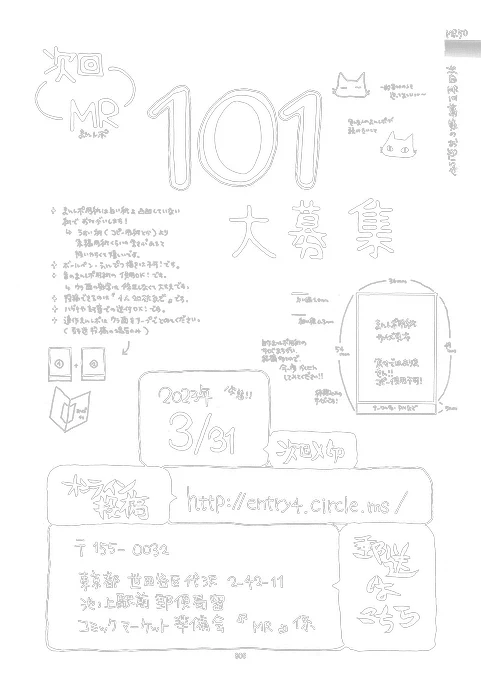 【#C102 カタログ掲載 #C101 マンガレポート】
郵送/オン3月31日締切で募集中!

文字だけのカットも沢山あります。臆せず自分の思いを表現し、カタログにそれを残しませんか? 誰でも投稿OK。応募お待ちしています!

【オン】
https://t.co/VAaTuB5317
【バックナンバー】
https://t.co/TflNx6hHIB 
