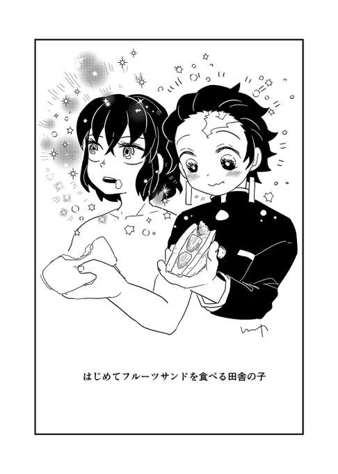 フルーツサンドが食べたくて 