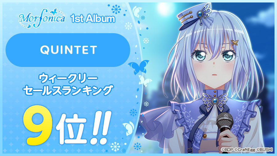 「バンドリ!ガールズバンドパーティ!」～QUINTET/Morfonica 1st Single「Daylight -デイライト- 」 | BanG Dream!（バンドリ