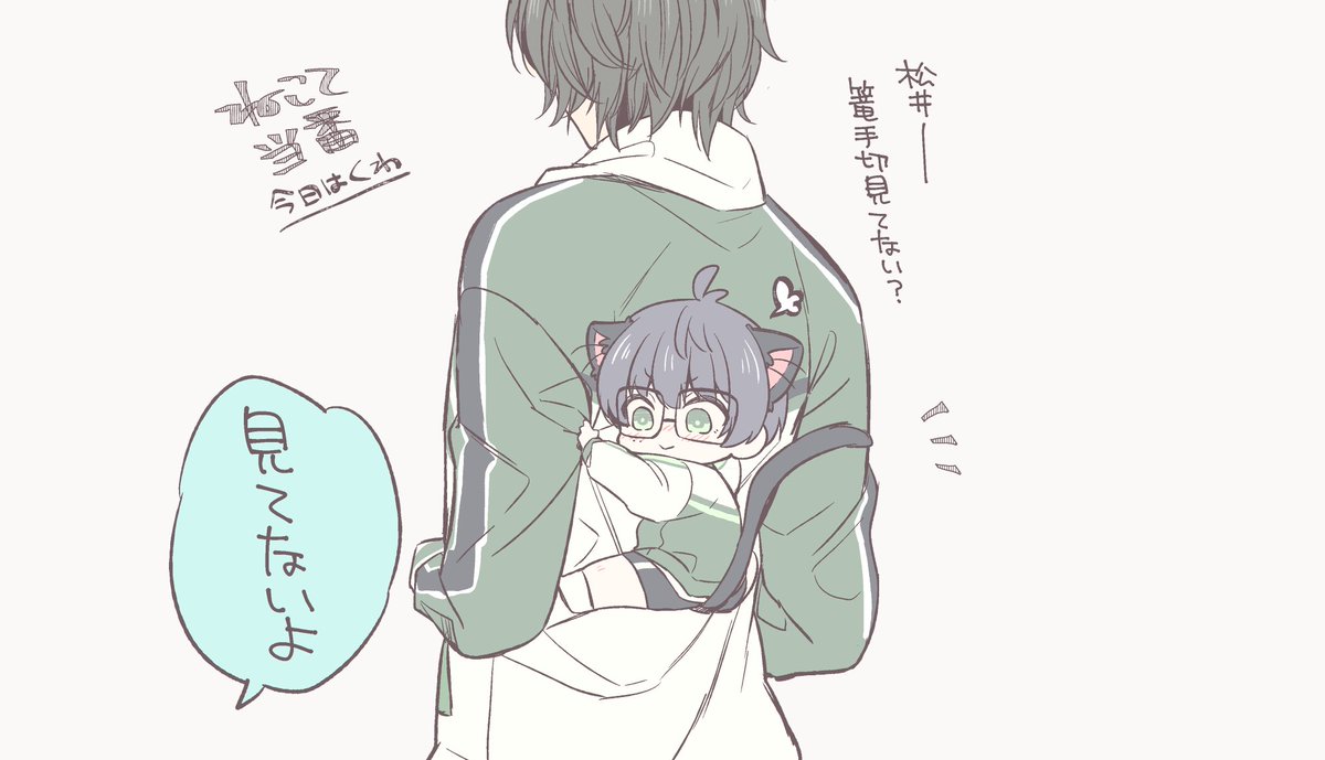 ねこて当番という謎のシステム 