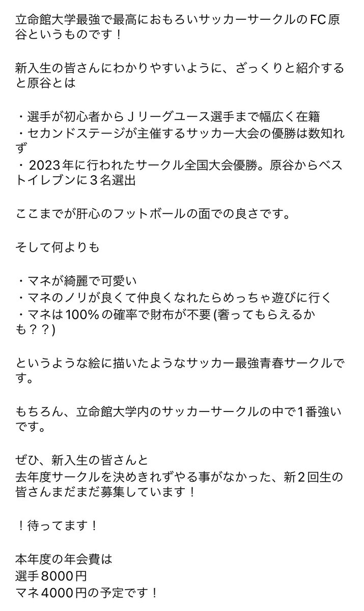 RitsHaratani's tweet photo. そして、2023年度FC原谷本日から始動です。

新歓の情報詳細を画像にて掲載してるので興味ある人はぜひ見てください！

新入生のみんな！
春から立命館で待ってます！

#衣笠 #OIC #BKC
#春から立命館
#サッカーサークル https://t.co/19aRxEQGU0
