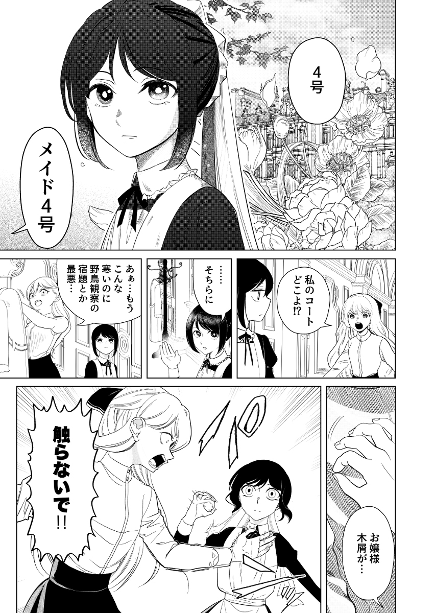 処刑人探偵メイド4号① #漫画 #創作男女 #オリジナル #創作 https://t.co/tujp1Cn0QZ 