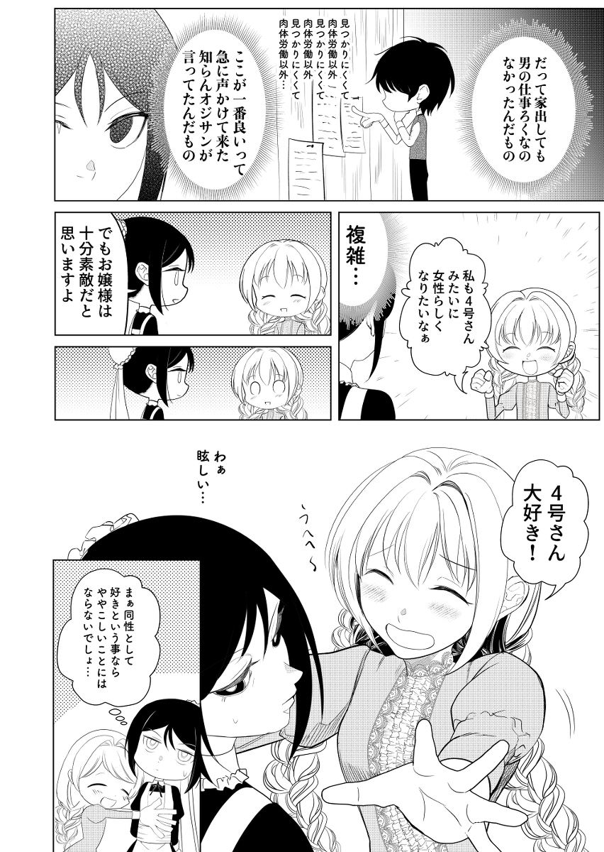 処刑人探偵メイド4号① #漫画 #創作男女 #オリジナル #創作 https://t.co/tujp1Cn0QZ 