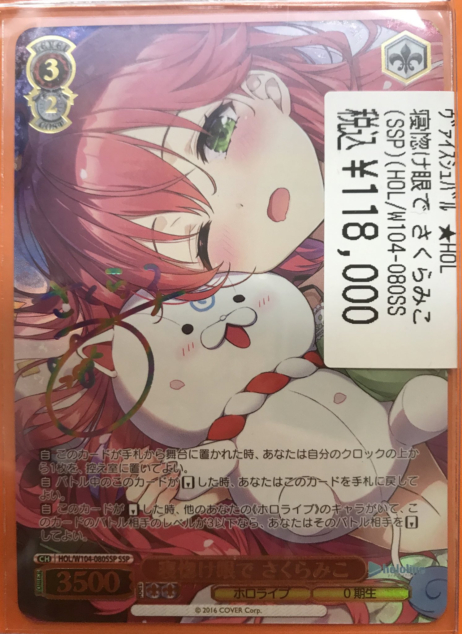 メーカー純正品[充電不要 1年保証] 【美品】寝惚け眼で さくらみこ ssp