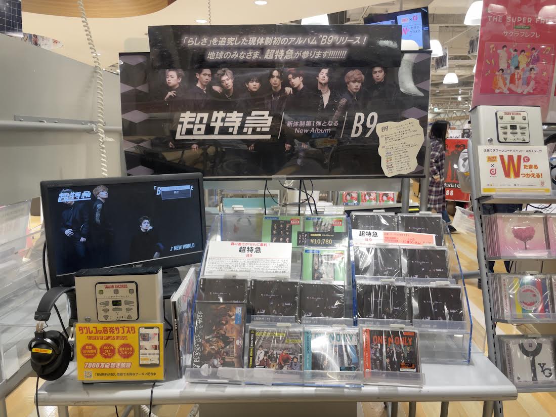 ˏˋ🚄 #超特急 🪐ˎˊ˗ 先着購入特典「トレカ(10種ランダム)」は店頭分