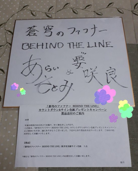 キングレコード様届きました～💕ありがとうございました🙇“あの”ファフナーの中で　咲良が幸せになってくれて良かった💗嬉しか