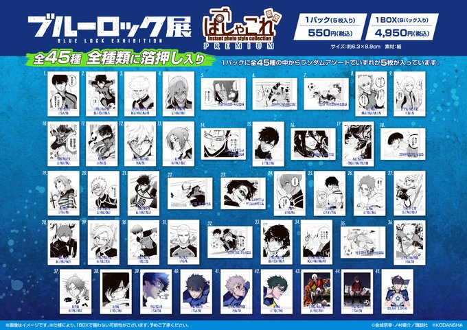 ぱしゃこれPREMIUM 9パック入り 3BOXセット ブルーロック展 - novius-it.hu