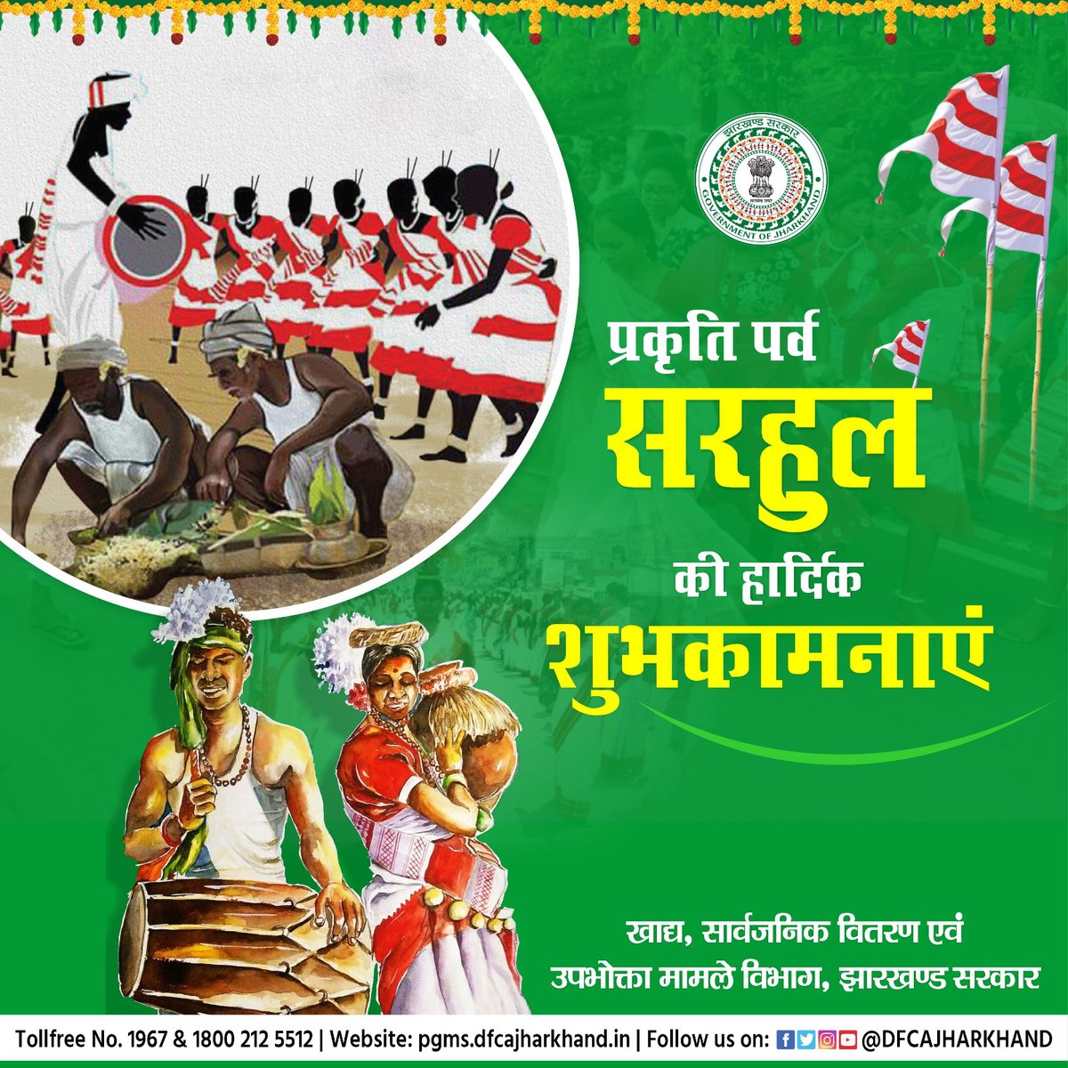 #जोहार
प्रकृति के नवसृजन के प्रतीक और हर्षोल्लास से ओतप्रोत #सरहुल पर्व की बहुत बधाई एवं शुभकामनाएं....🌿
#सरहुल 
#Sarhul
<a href="/HemantSorenJMM/">Hemant Soren</a> <a href="/JharkhandCMO/">Office of Chief Minister, Jharkhand</a> <a href="/DrRameshwarOra1/">Dr. Rameshwar Oraon</a>