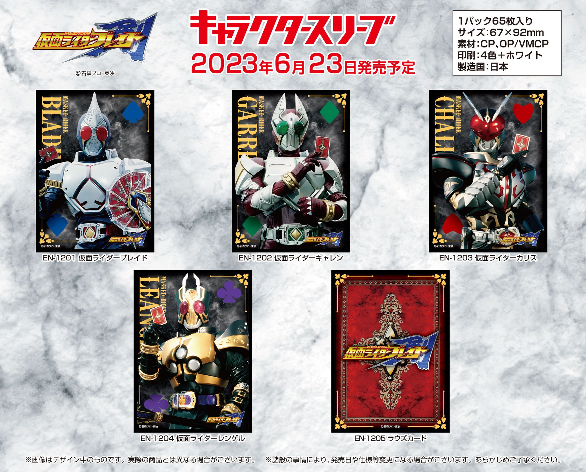 エンスカイ　キャラクタースリーブ 『仮面ライダー剣（ブレイド）』２種セット Fr9nKgAakAE0Vkk.jpg:large