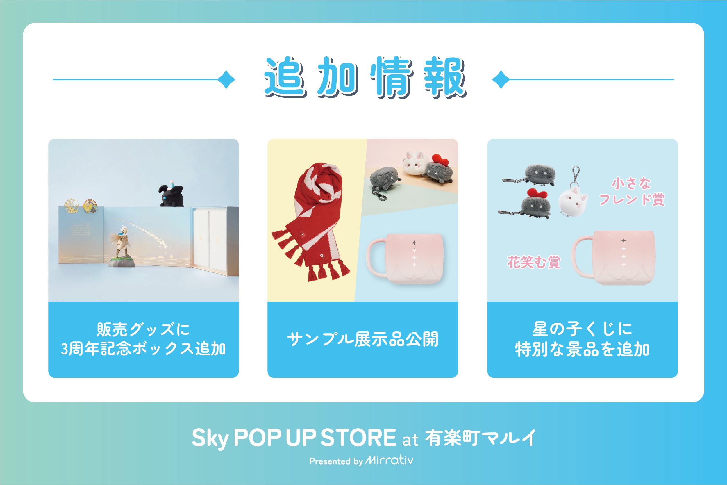 sky 3周年記念ボックス(オンライン限定販売の人気グッズを sky 3周年記念ボックス(オンライン限定販売の人気グッズを