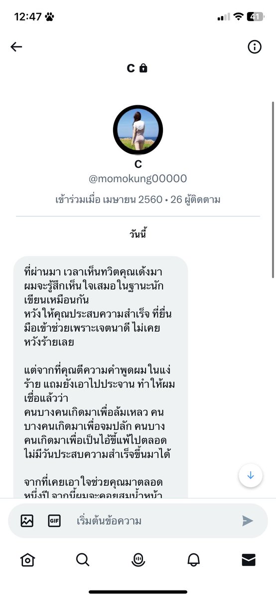 _twentieone's tweet photo. เขาบอกให้เราประจานได้ งั้นก็เอาหน่อยแล้วกัน https://t.co/2iOOM8koJu