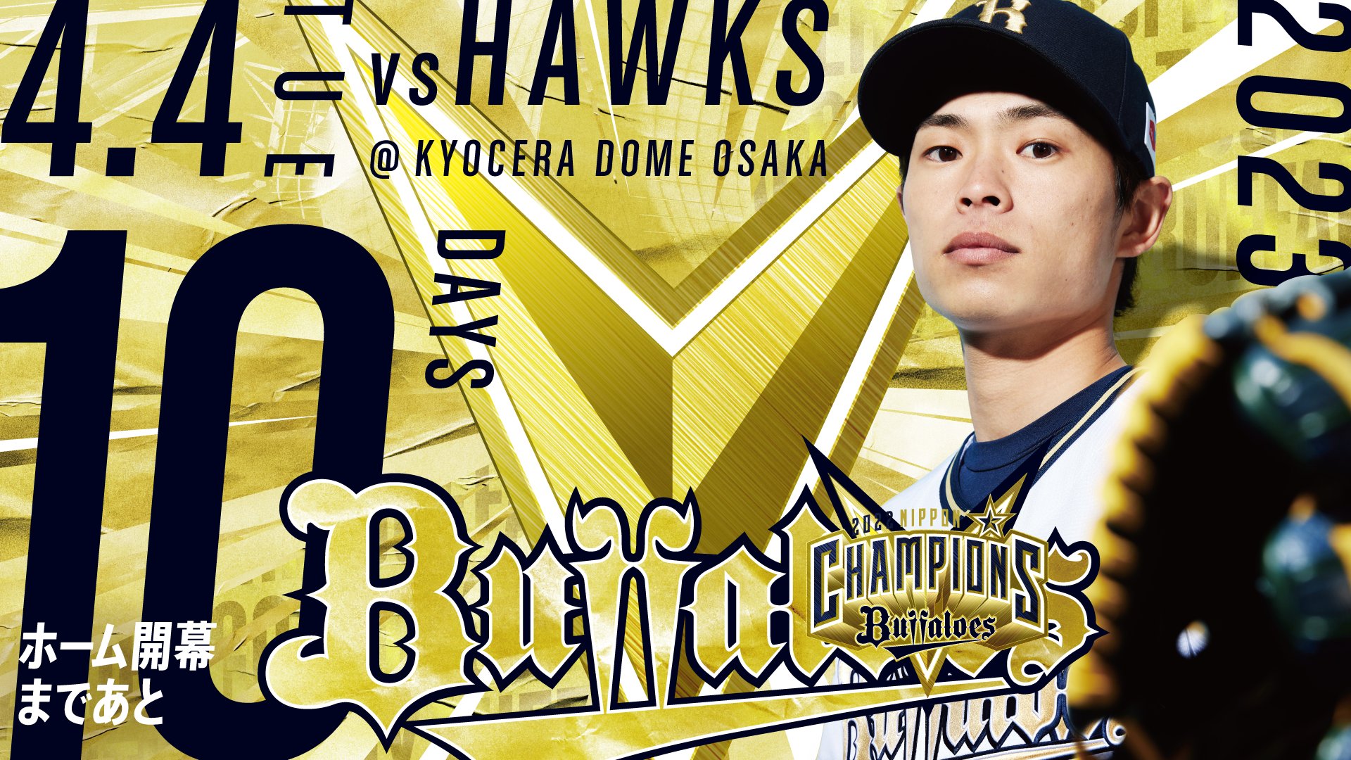 オリックス・バファローズ on X: オリックス・バファローズ on X: