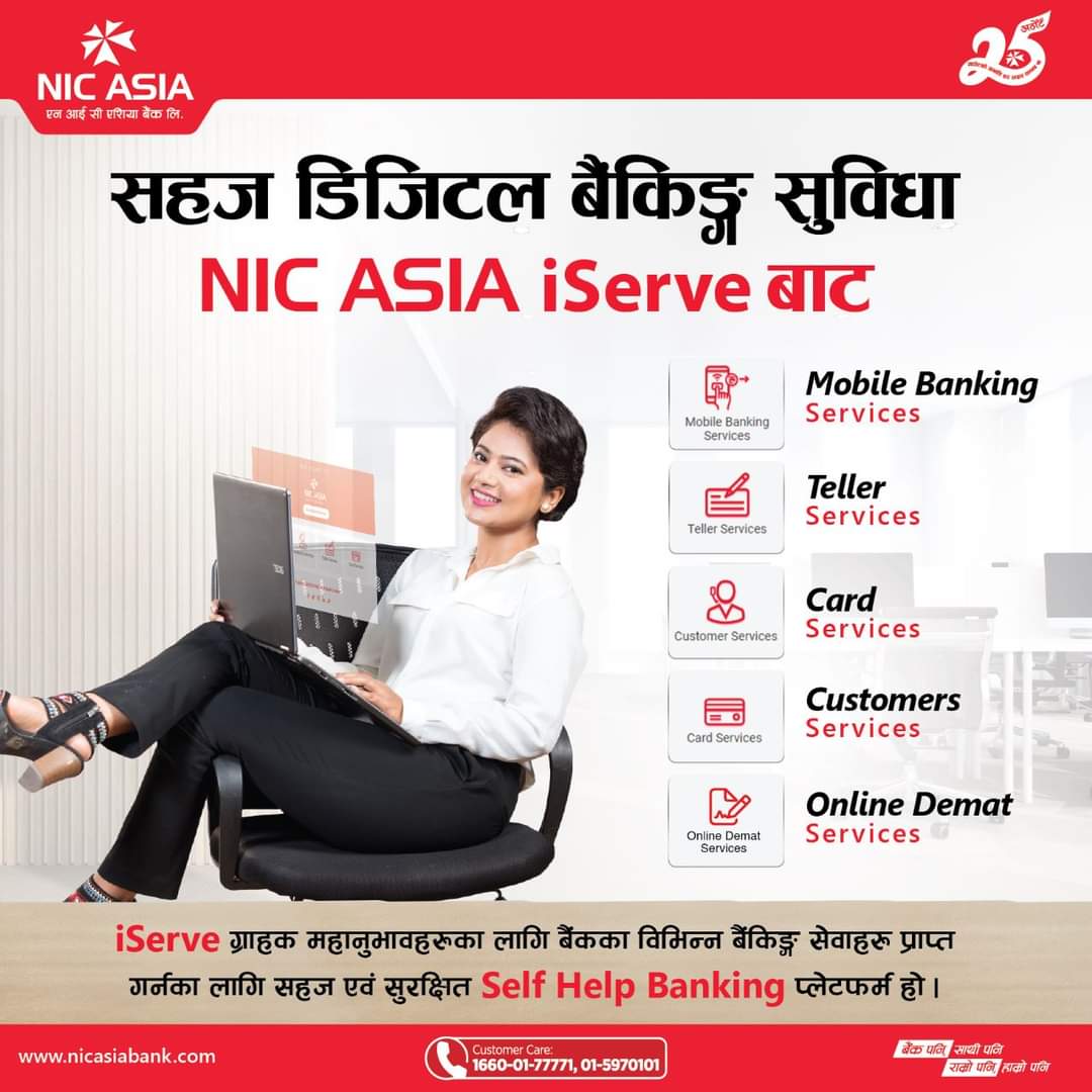 NICASIABank's tweet photo. एन आई सी एशिया बैंक को iServe मार्फत
१.मोबाईल बैंकिङ्ग
२.ग्राहक संम्बन्धित
३.टेलर संम्बन्धित
४.कार्ड संम्बन्धित
५.अनलाईन DEMAT संम्बन्धित
तथा अन्य थुप्रै सेवाहरु अब iServe मार्फत अनलाइनबाटै लिन सकिन्छ ।
https://t.co/q7o1GkGKrf
#NICASIABank #iServe #onlineservices #selfservices https://t.co/UzUBZkxurN