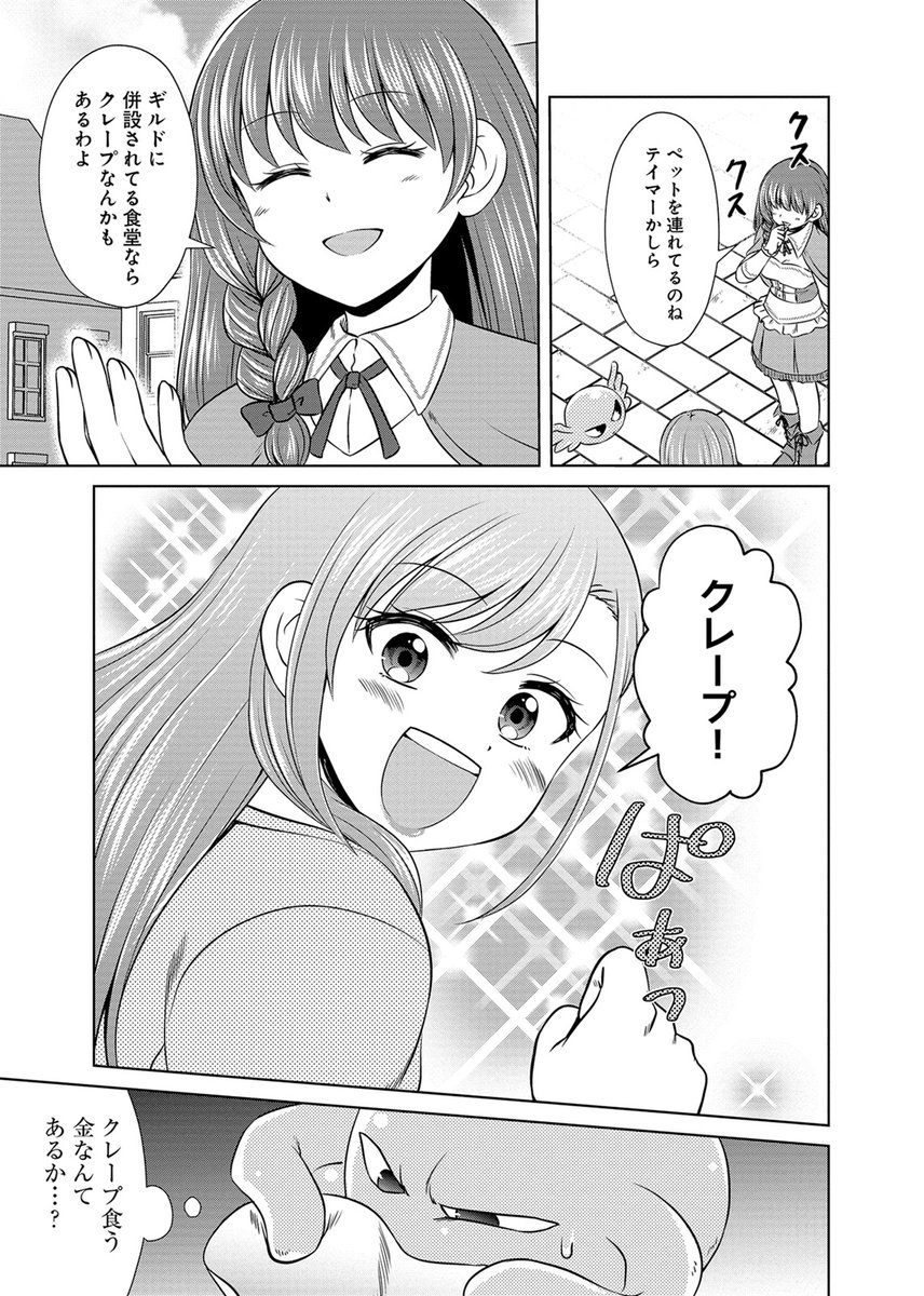 📱最新4話 配信中✌️
『妹無双～テイムしたお兄ちゃんを添えて～』
なかひろ(@nakahiro_sw)
香椎ゆたか(@yutakashii)

謎の美少女・ラピスに声をかけられたミオと大智。
ギルドに向かう道中で、意気投合するミオとラピスだったが、それを見た大智は浮かない表情で……?

https://t.co/dMpGK3n8wc 