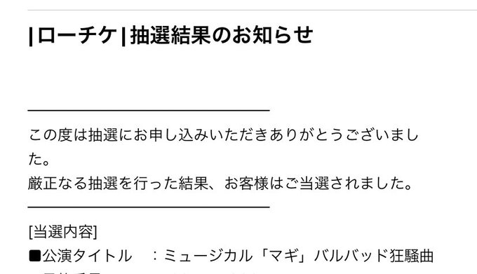 ってことで、マギ大阪千秋楽いきます！行く人いますか！！ 