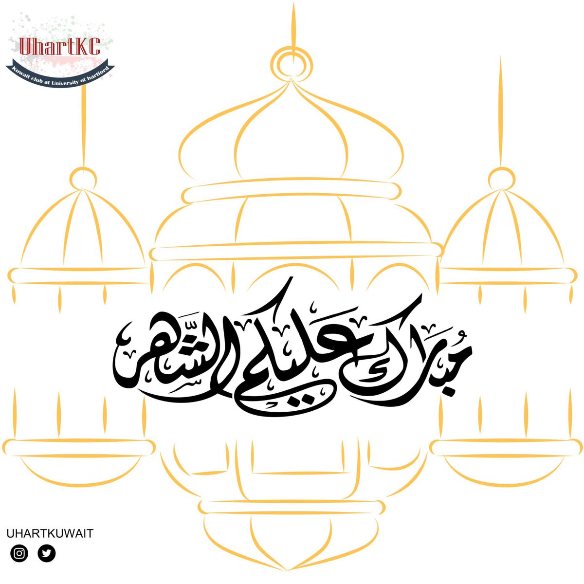 بمناسبة حلول شهر رمضان المبارك يتمنى لكم نادي الطلبة الكويتي في جامعة هارتفورد دوام الصحة والعافية أعاده الله علينا وعليكم بالخير والبركات🌙