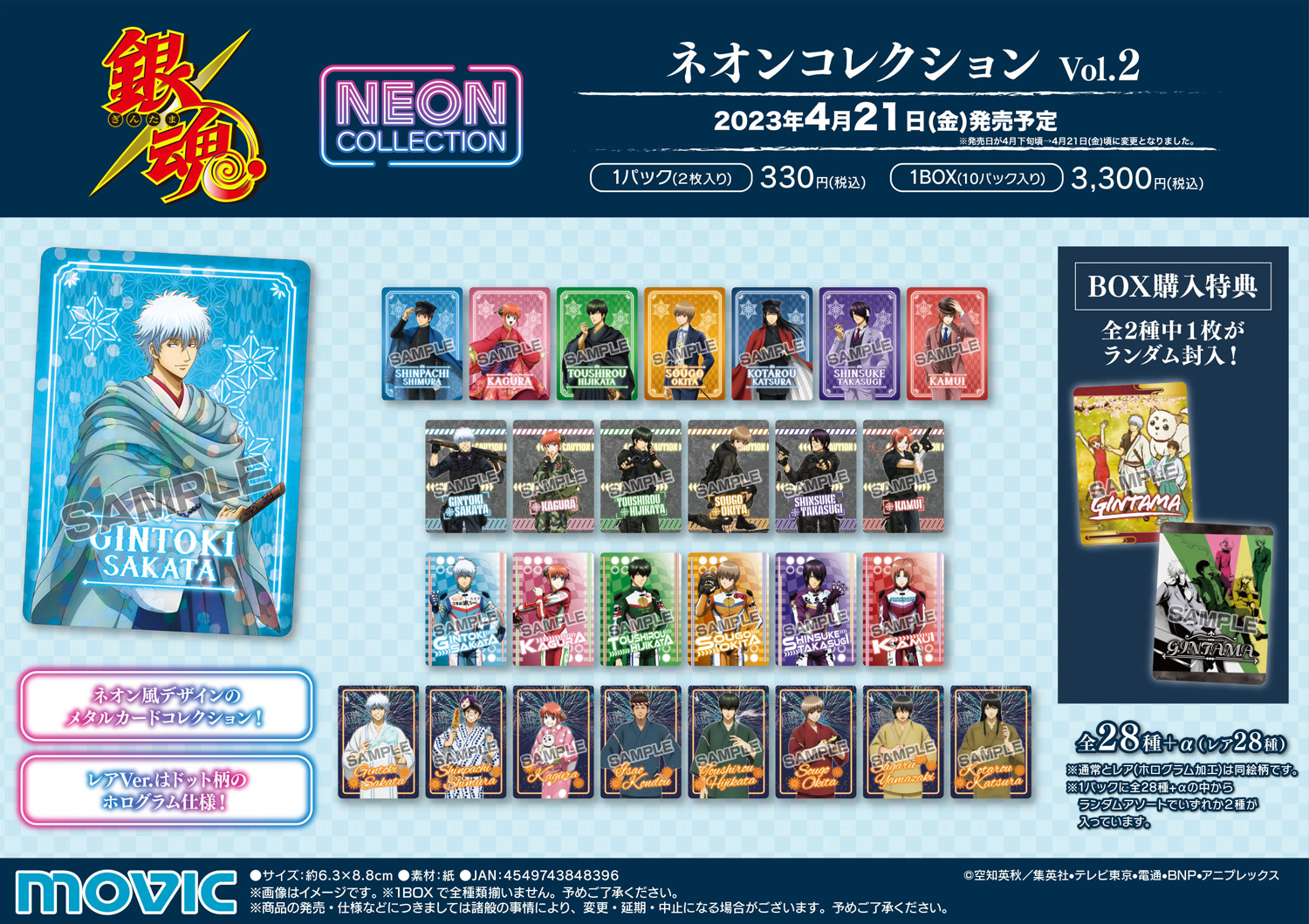 希少）銀魂 ネオンコレクション カード コンプリート