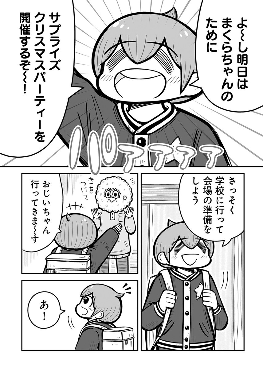 👦最新22話配信中👩
『ふたりがっこう～全校生徒2名、片想い～』 
かねこもとき ( @KANEKOMOTOKI)

全校生徒2名、片想い💔
ふたりぼっちラブコメ!
 
まくらちゃんのために、ひとりでサプライズクリスマスパーティーの準備をするムーちゃんだったが……?

https://t.co/kMKVXvP3yi 