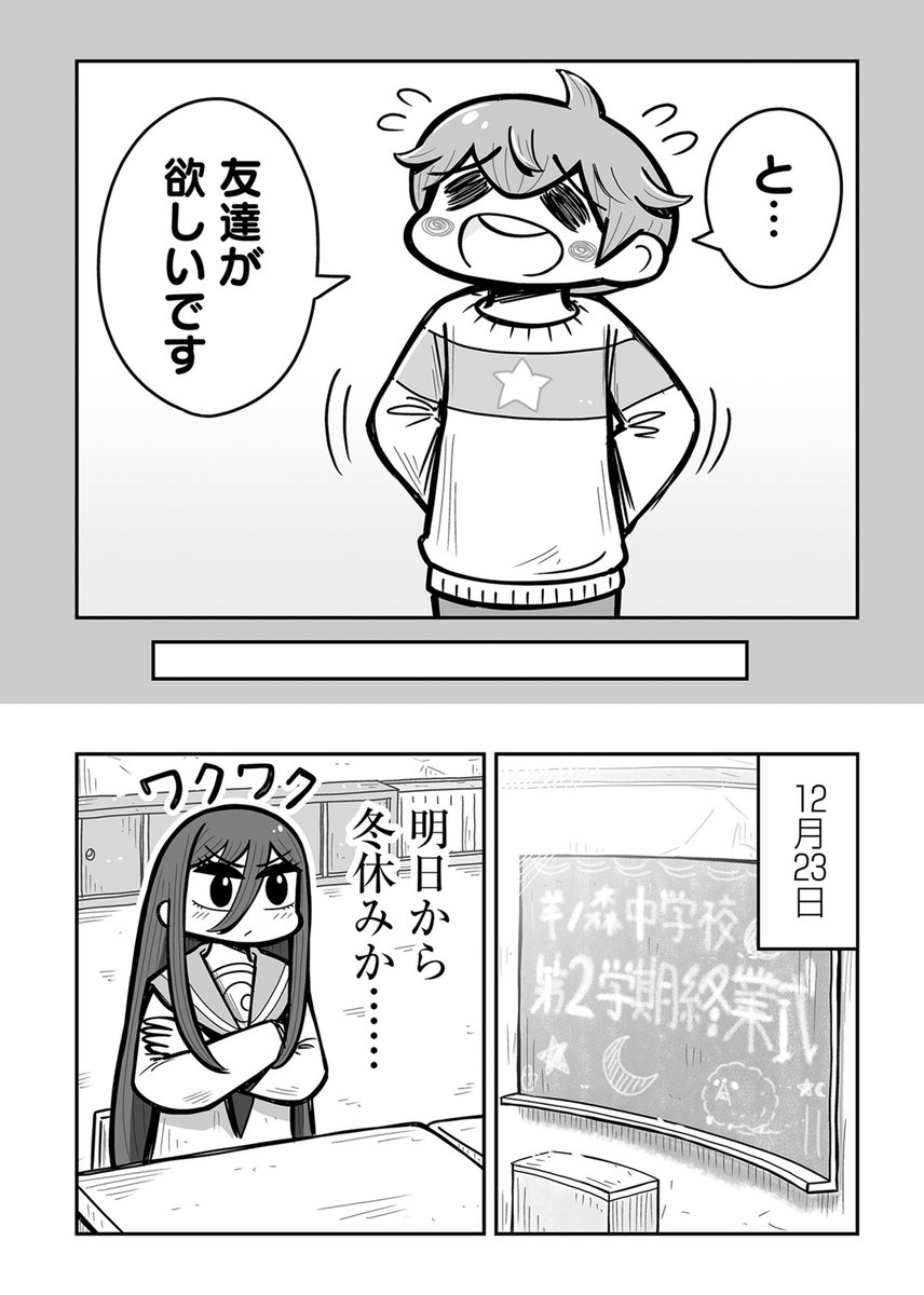 👦最新22話配信中👩
『ふたりがっこう～全校生徒2名、片想い～』 
かねこもとき ( @KANEKOMOTOKI)

全校生徒2名、片想い💔
ふたりぼっちラブコメ!
 
まくらちゃんのために、ひとりでサプライズクリスマスパーティーの準備をするムーちゃんだったが……?

https://t.co/kMKVXvP3yi 