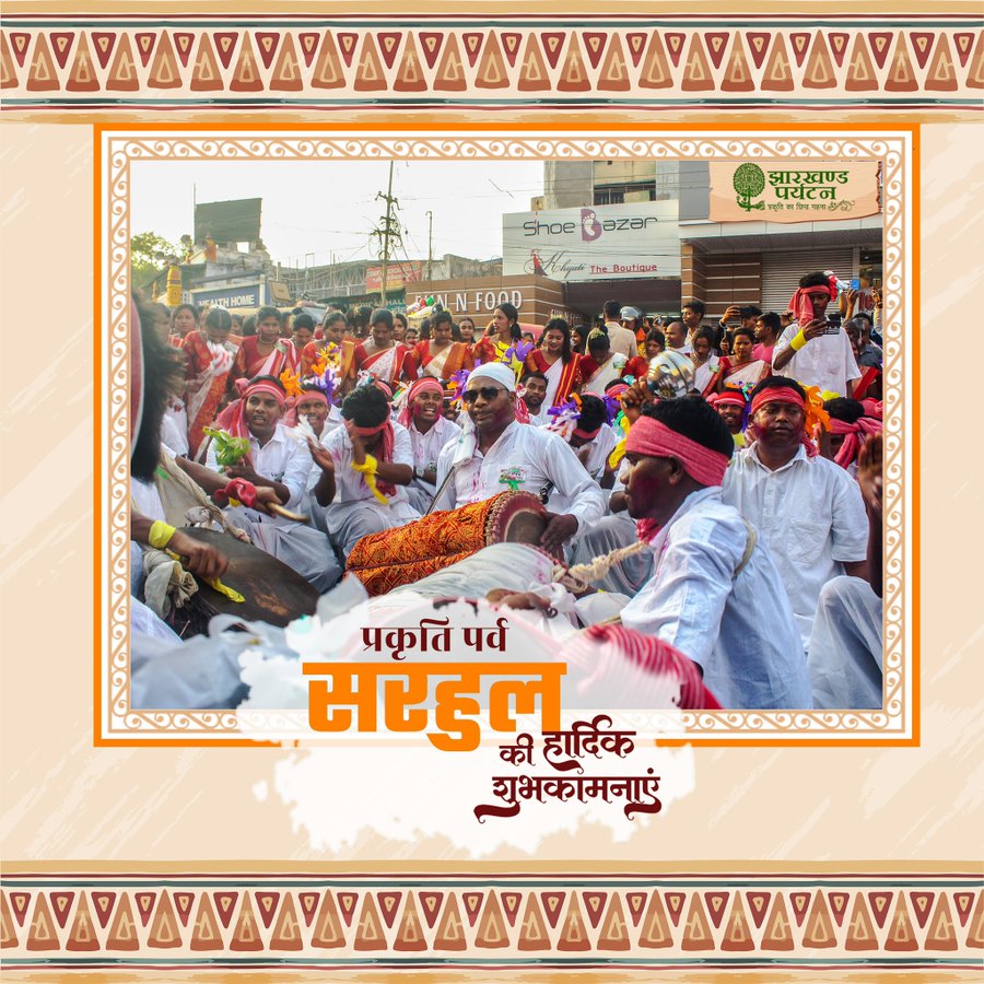 BJPSTMORCHA's tweet photo. प्रकृति और मानव-सभ्यता के अथाह प्रेम के प्रतीक #सरहुल पर्व की आप सभी को हार्दिक शुभकामनाएं और जोहार। 

झारखण्ड में जनजातीय संस्कृति पर्यावरण के संवर्धन की पूरक है। आज झारखण्ड मांदर की थाप पर लोक��ीतों और लोकनृत्यों के अद्भुत दृश्य में होगा।

#sarhul #sarhul2023 https://t.co/M5Ez25eXx0