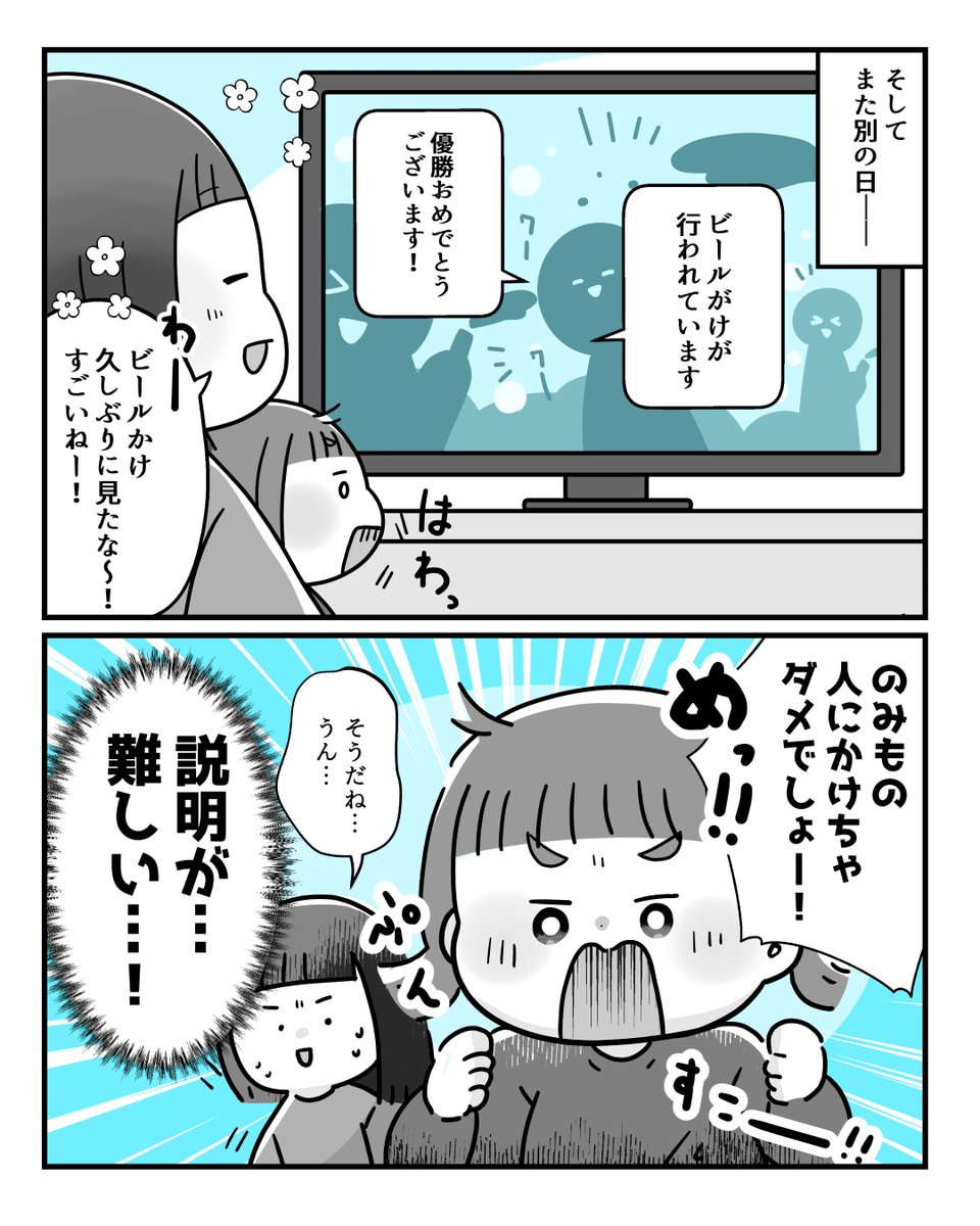 【日記マンガ】
3歳さんにぐうの音もでない指摘をされた話
文化…習慣…説明が難しいですね……
#コミックエッセイ #育児漫画