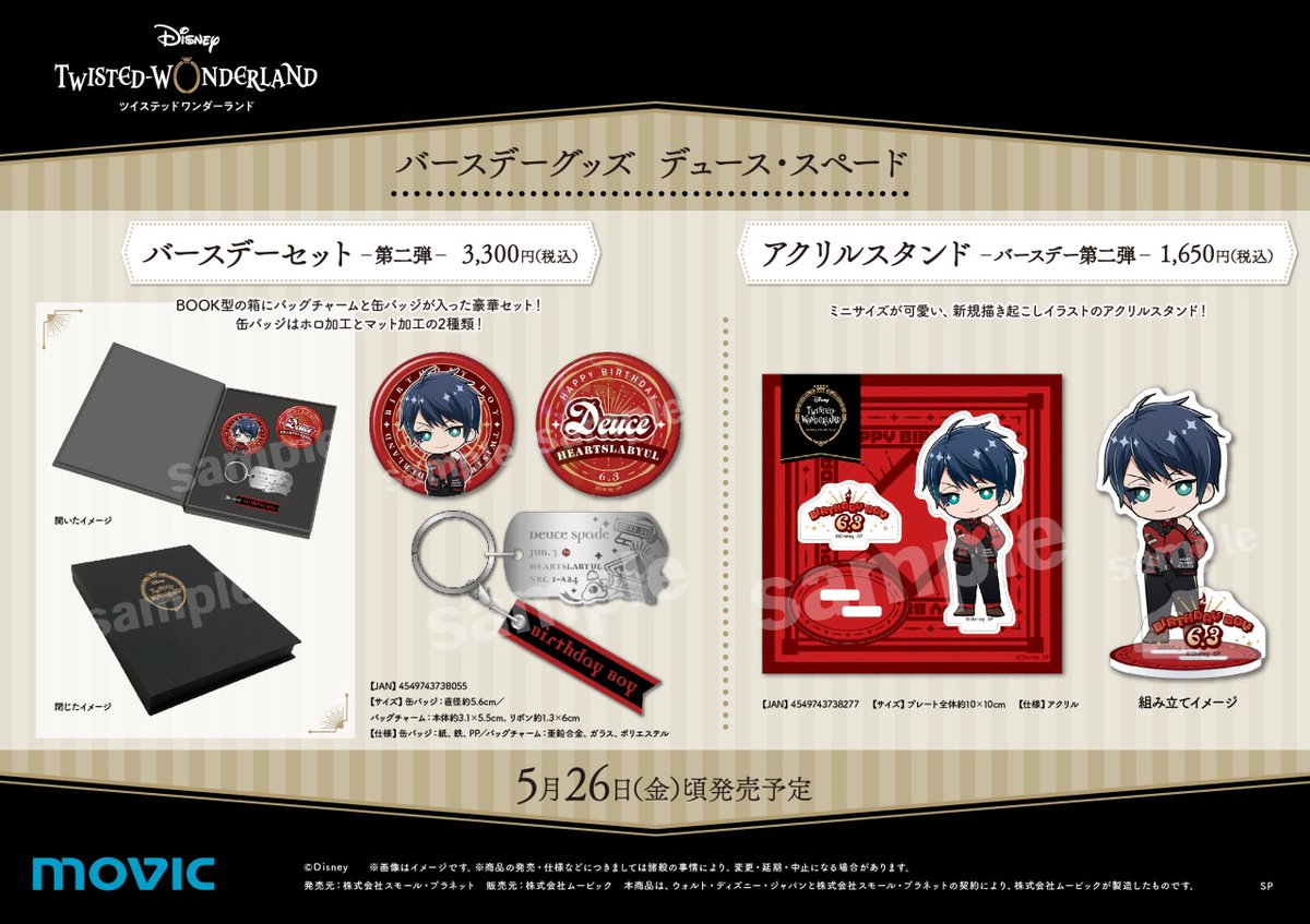 ツイステ デイヴィスクルーウェル グッズセット おまけ付き ディズニー