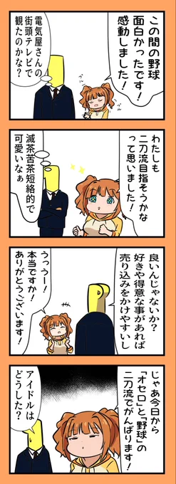 目指せ!二刀流 