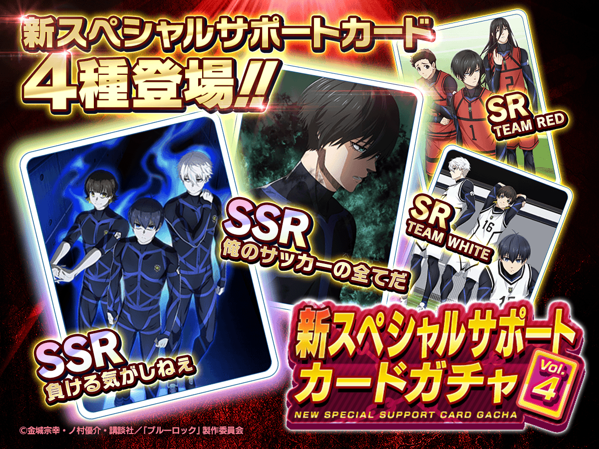 ブルーロック Project: World Champion 【公式】 on X: ブルーロック Project: World Champion 【公式】 on X: